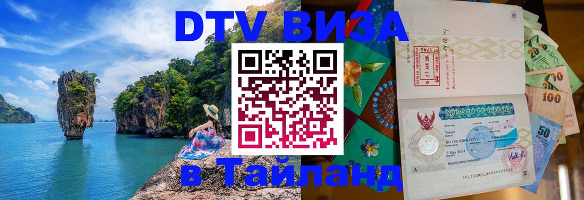 Сколько стоит DTV виза — актуальные цены, оформление даже без документов - 